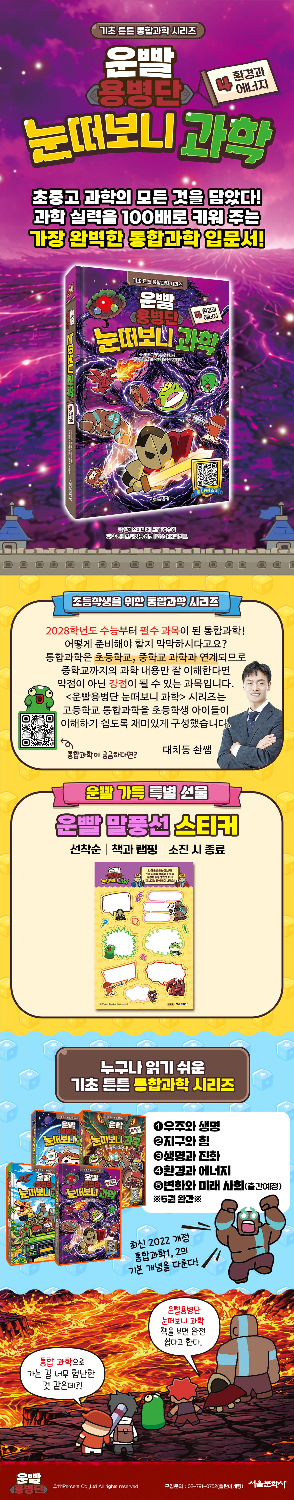<운빨용병단 눈떠보니 과학 4> 출간 기념 이벤트